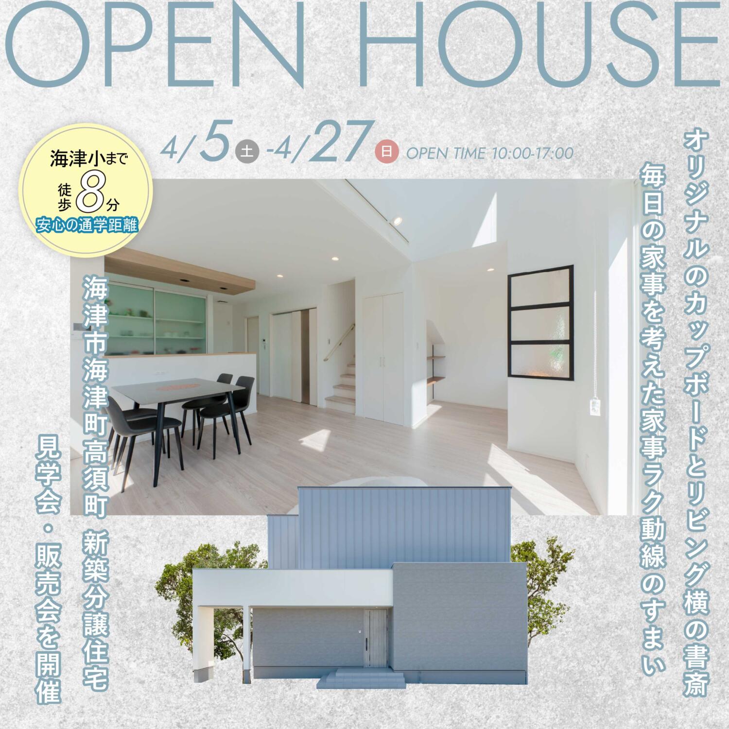 【OPEN HOUSE】＠海津市海津町 新築分譲住宅