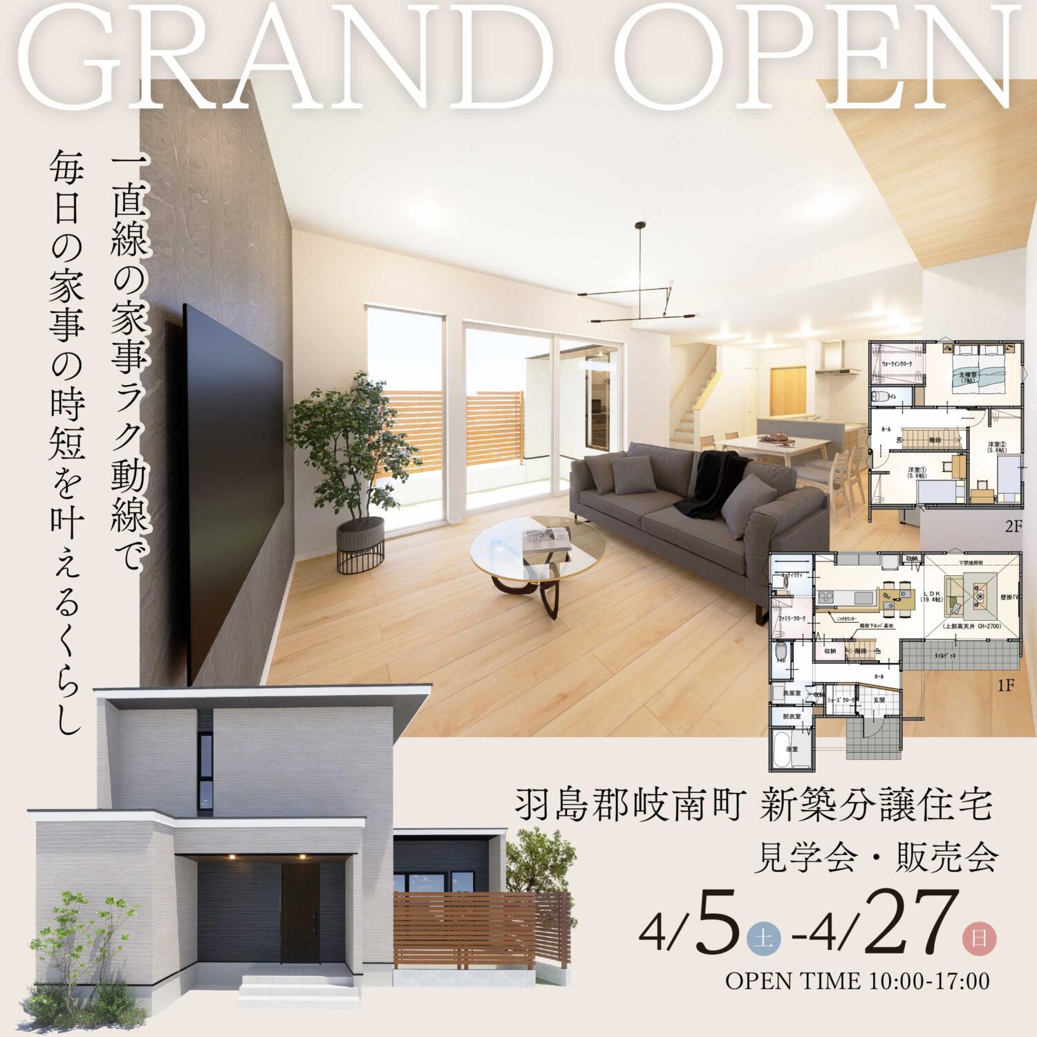 【見学会/販売会】NEW OPEN＠岐南町平成新築分譲住宅