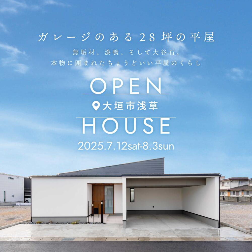 ガレージのある28坪の平屋＠大垣市浅草
