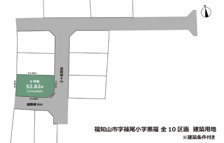 京都府福知山市篠尾小字黒福　建築条件付き