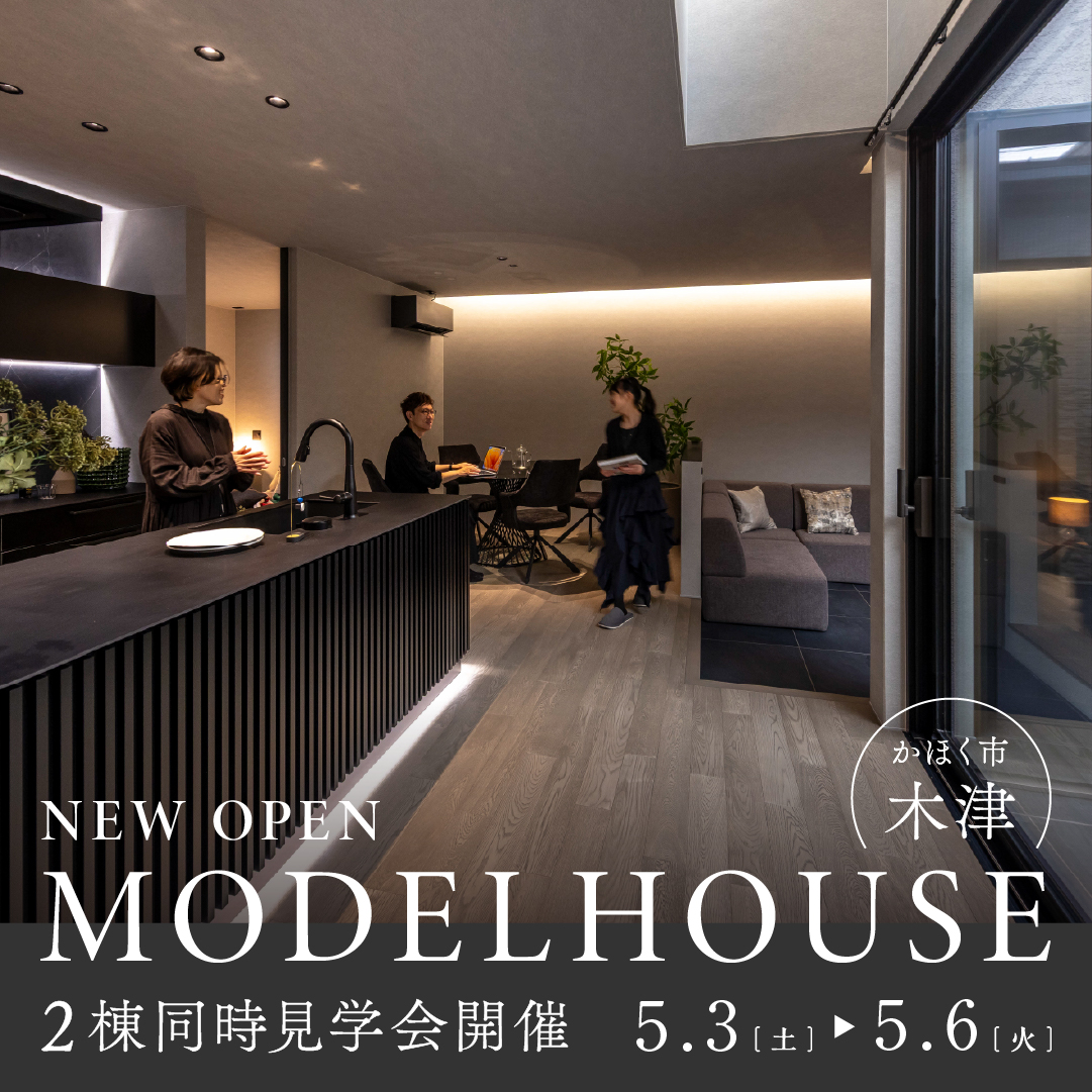 5月GRAND OPEN-ふたつの家がつくる、これからの暮らし｜かほく市木津
