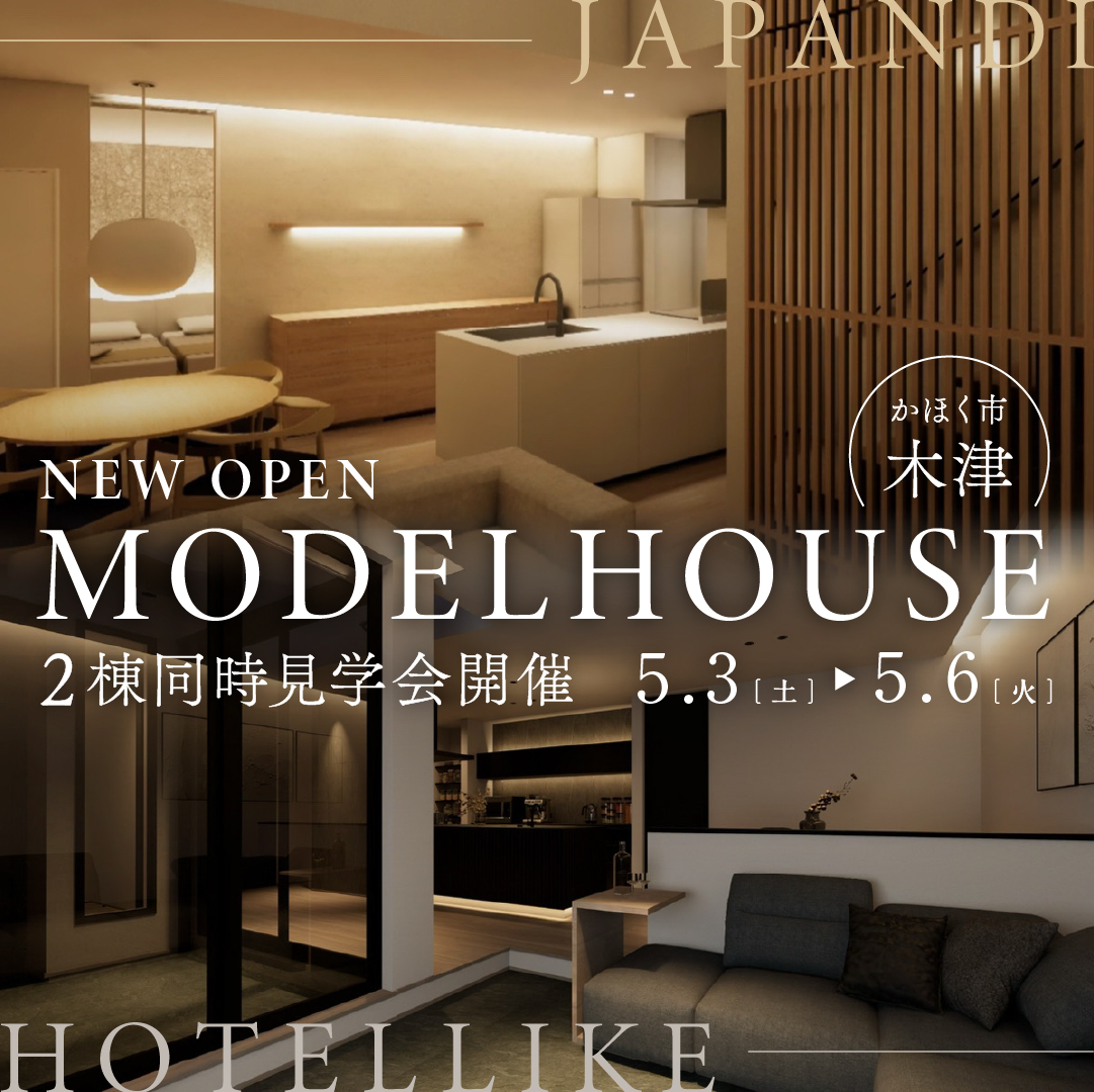 5月GRAND OPEN-ふたつの家がつくる、これからの暮らし｜かほく市木津