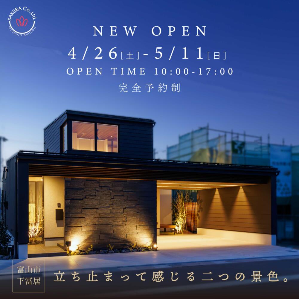 ＼NEW OPEN／インナーガレージ×半平屋│立ち止まって感じる二つの景色＠富山市下冨居