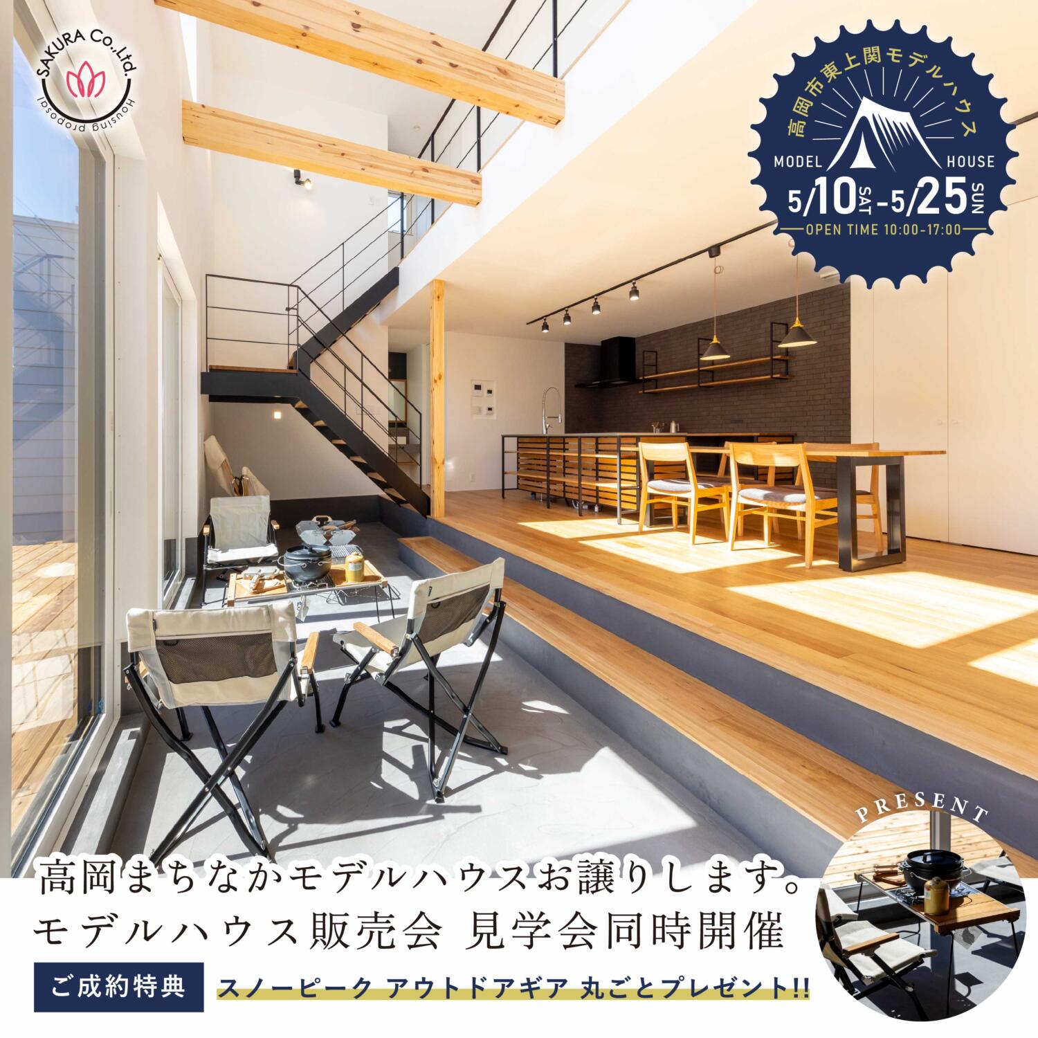 ＼ご成約特典あり／アウトドア│高岡まちなかモデルハウス販売会＆見学会＠高岡市東上関
