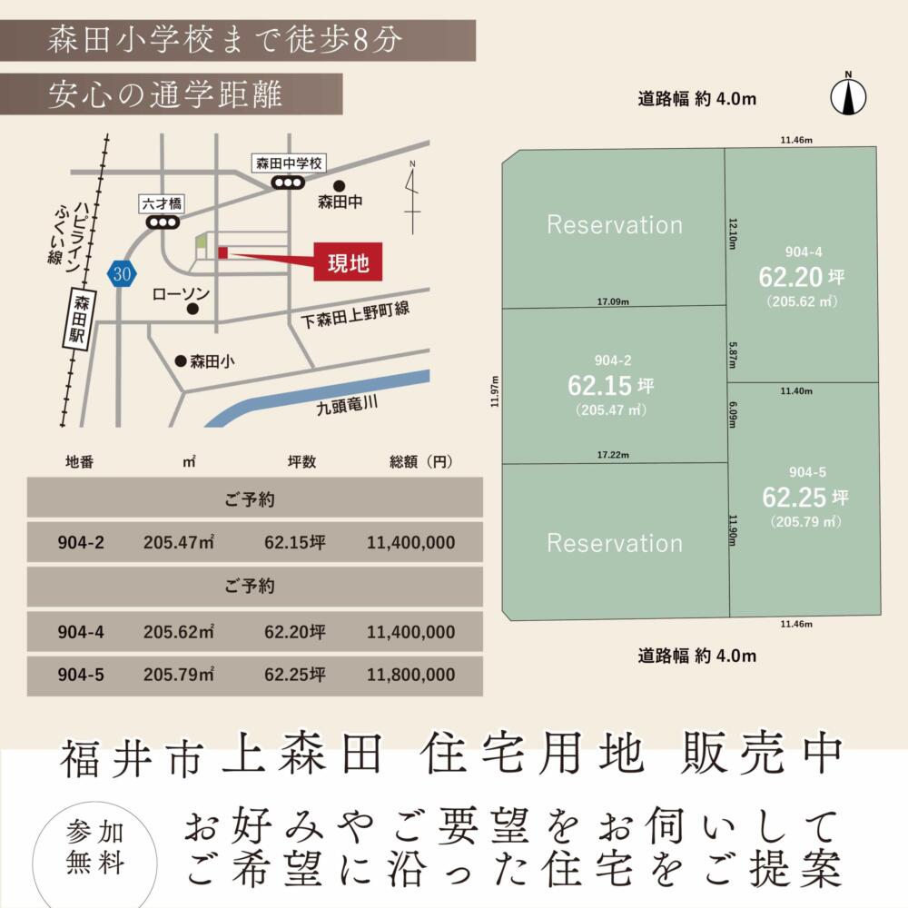 ＼人気エリア／分譲地販売中！・残り３区画！ in福井市上森田