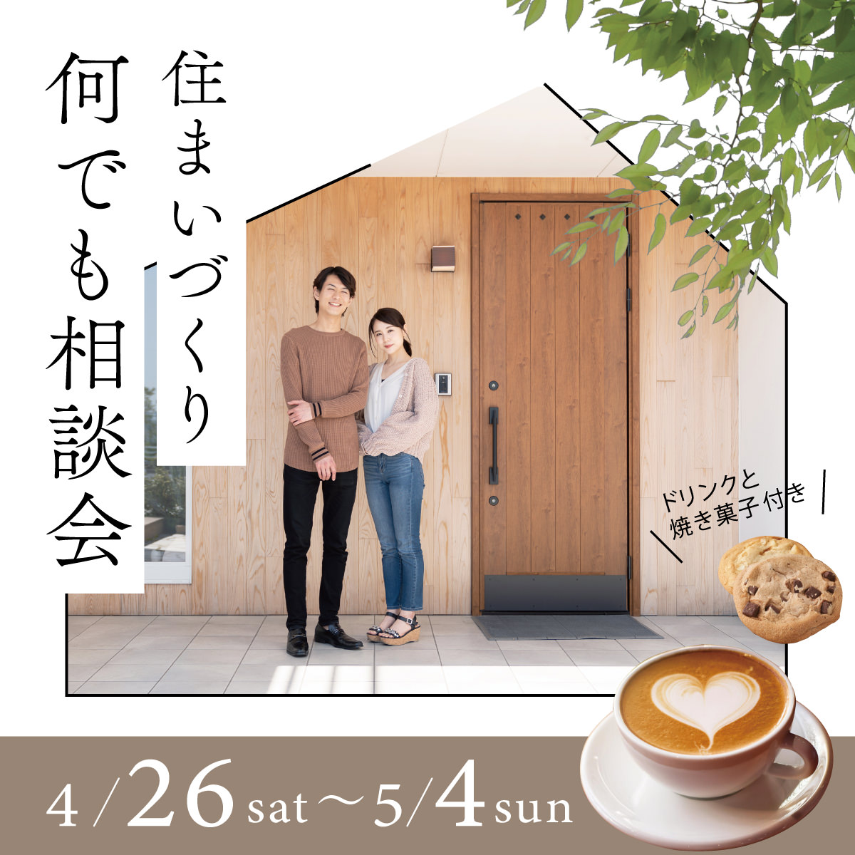 ＜住まいづくり 何でも相談会＞in SAKURAかほく店🎏