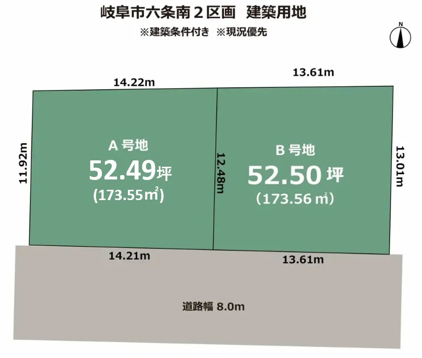 岐阜市六条南　建築条件付き