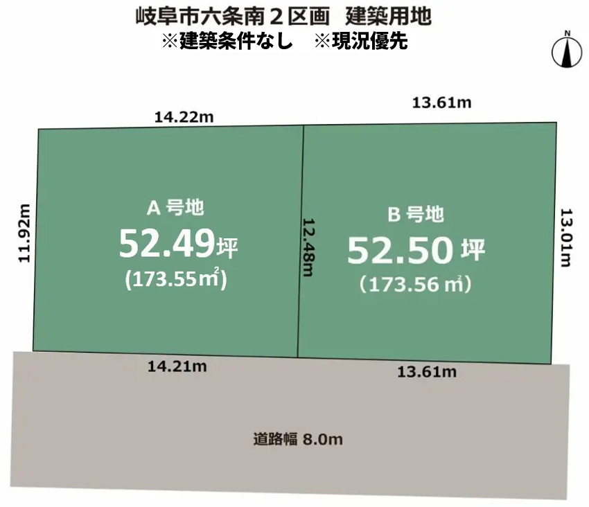 岐阜市六条南　土地