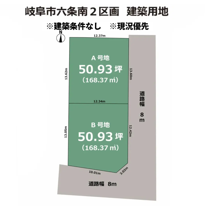 岐阜市六条南　土地