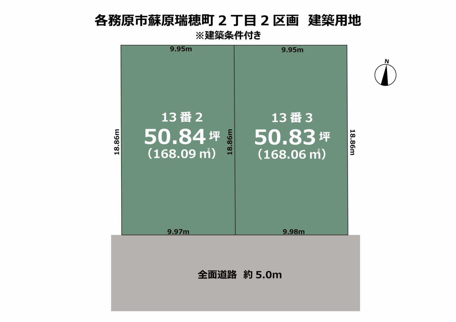 岐阜県各務原市蘇原瑞穂町　建築条件付き