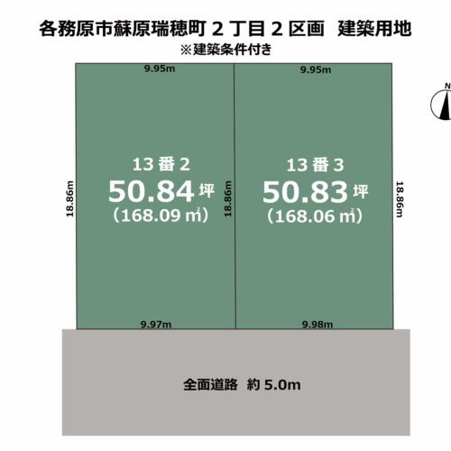 岐阜県各務原市蘇原瑞穂町　建築条件付き