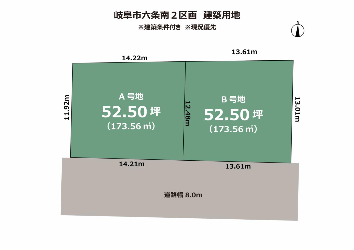 岐阜市六条南　建築用地