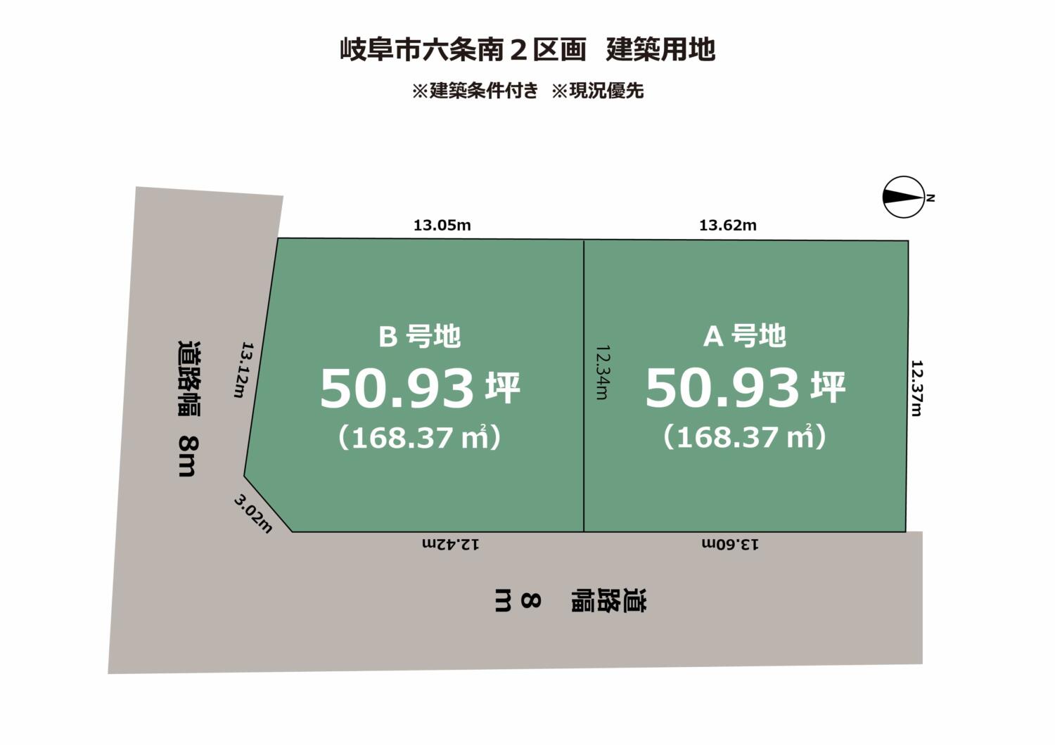 岐阜市六条南　建築用地