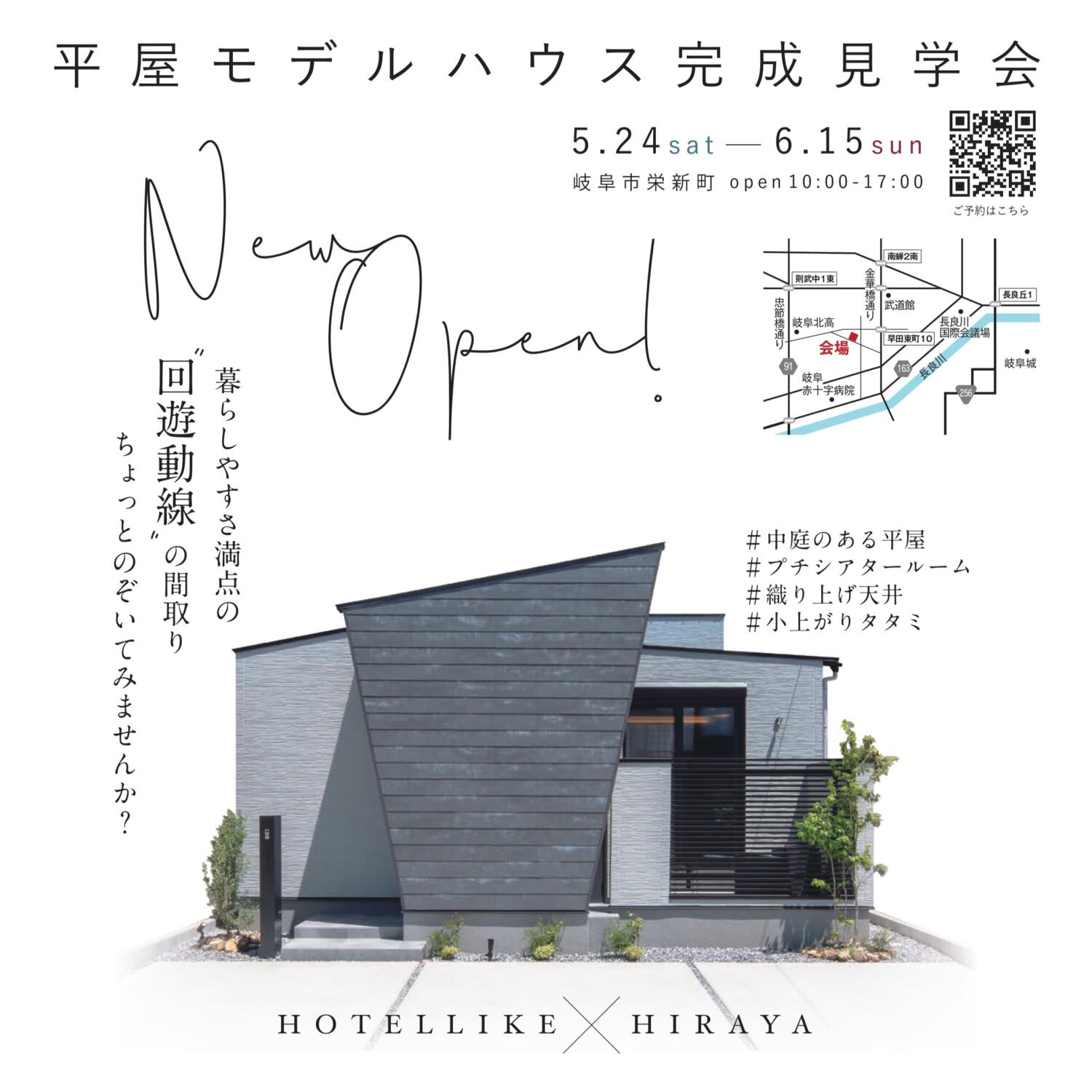 【平屋】栄新町モデルハウス＠GIFUTO