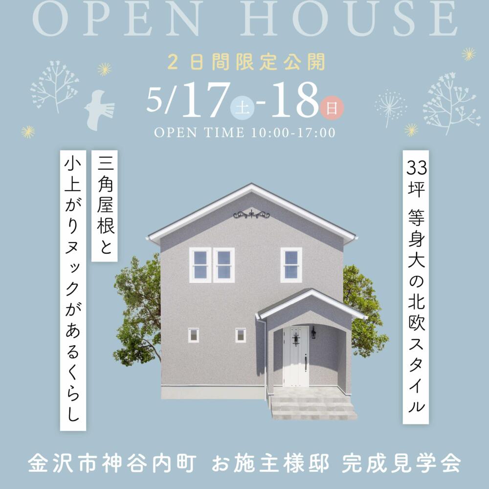 ＼2日間限定／北欧スタイル 33坪の等身大の家│金沢市神谷内