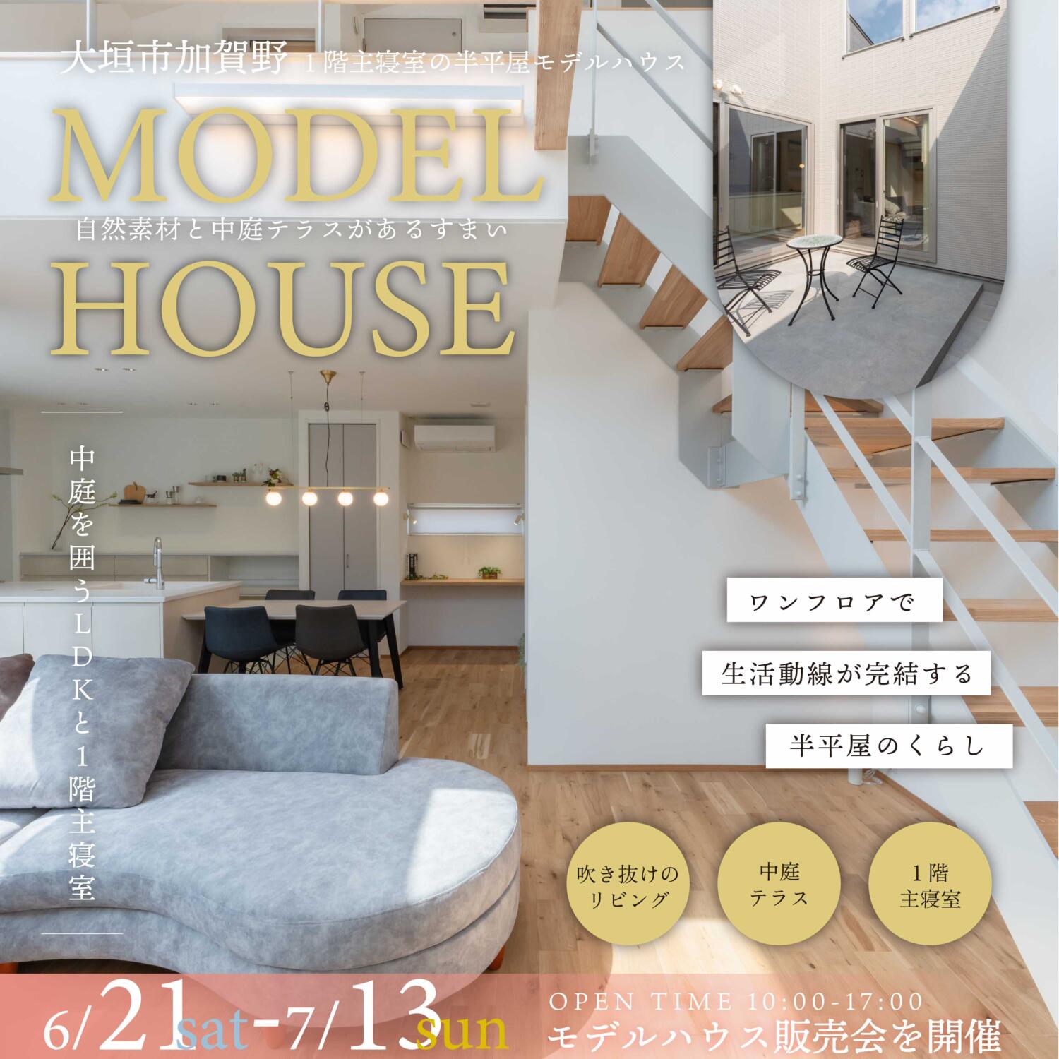 【見学会／販売会】大垣市加賀野モデルハウス