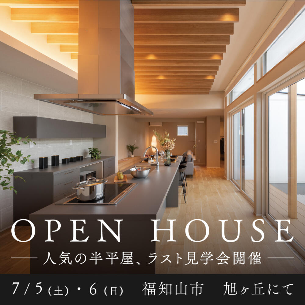 福知山市旭が丘モデルハウス内見会＼最終開催📣／