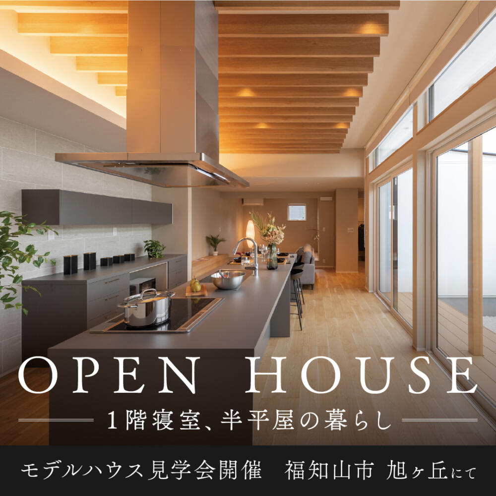 【福知山市旭が丘モデルハウス】家づくり相談会＼7/13(日)まで📣／