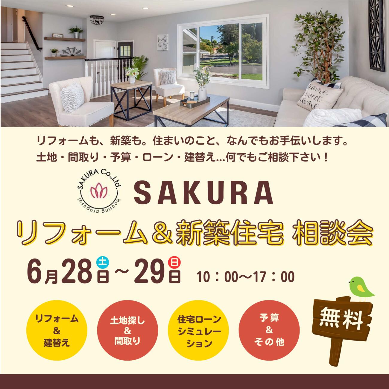 【6/28（土）-6/29（日）】＜リフォーム＆新築住宅　なっとく相談会＞ in フォーラムななお🌊