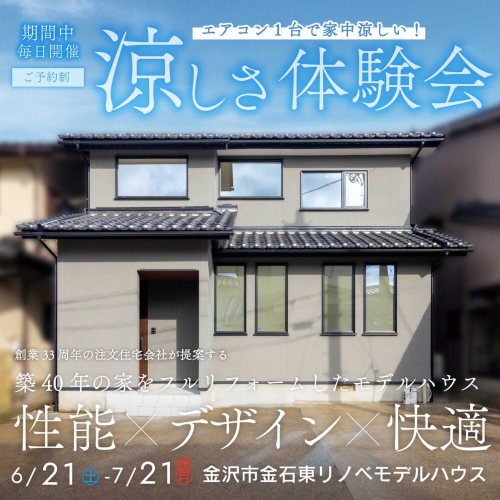 『リフォーム補助金相談会』同時開催『金石リノベモデルハウス見学会』💪