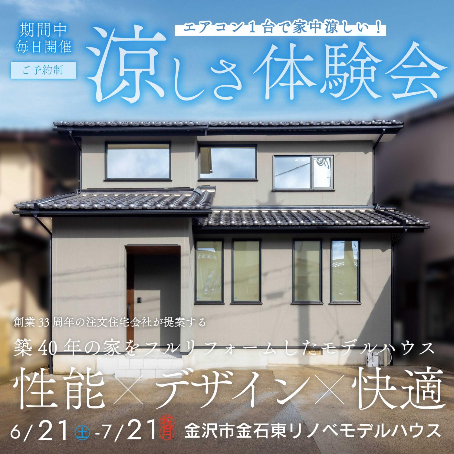 『リフォーム補助金相談会』同時開催『金石リノベモデルハウス見学会』💪