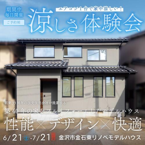 『リフォーム補助金相談会』同時開催『金石リノベモデルハウス見学会』💪