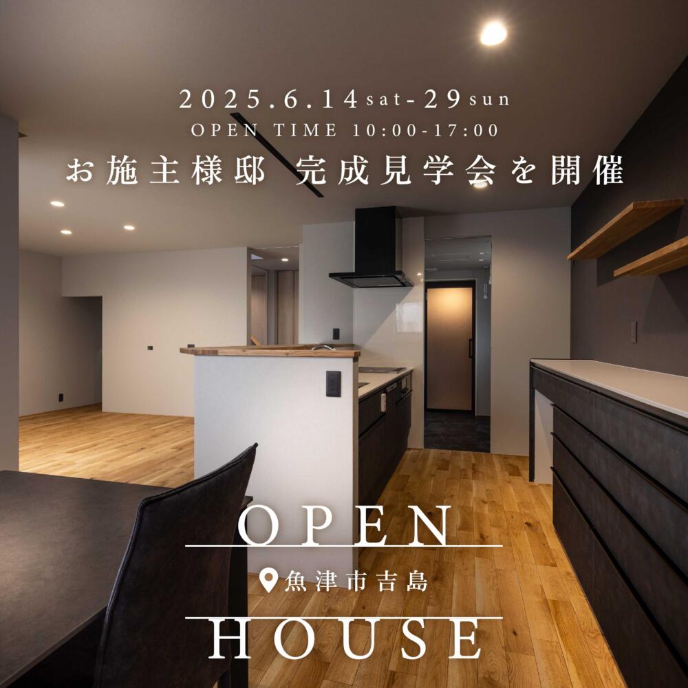 ＼3週間限定開催！／お施主様邸見学会＠魚津市吉島