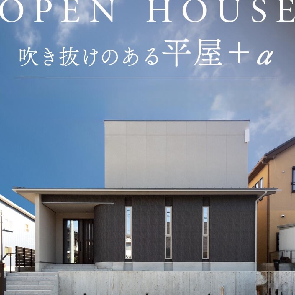 【福知山市小谷ヶ丘モデルハウス】家づくり相談会