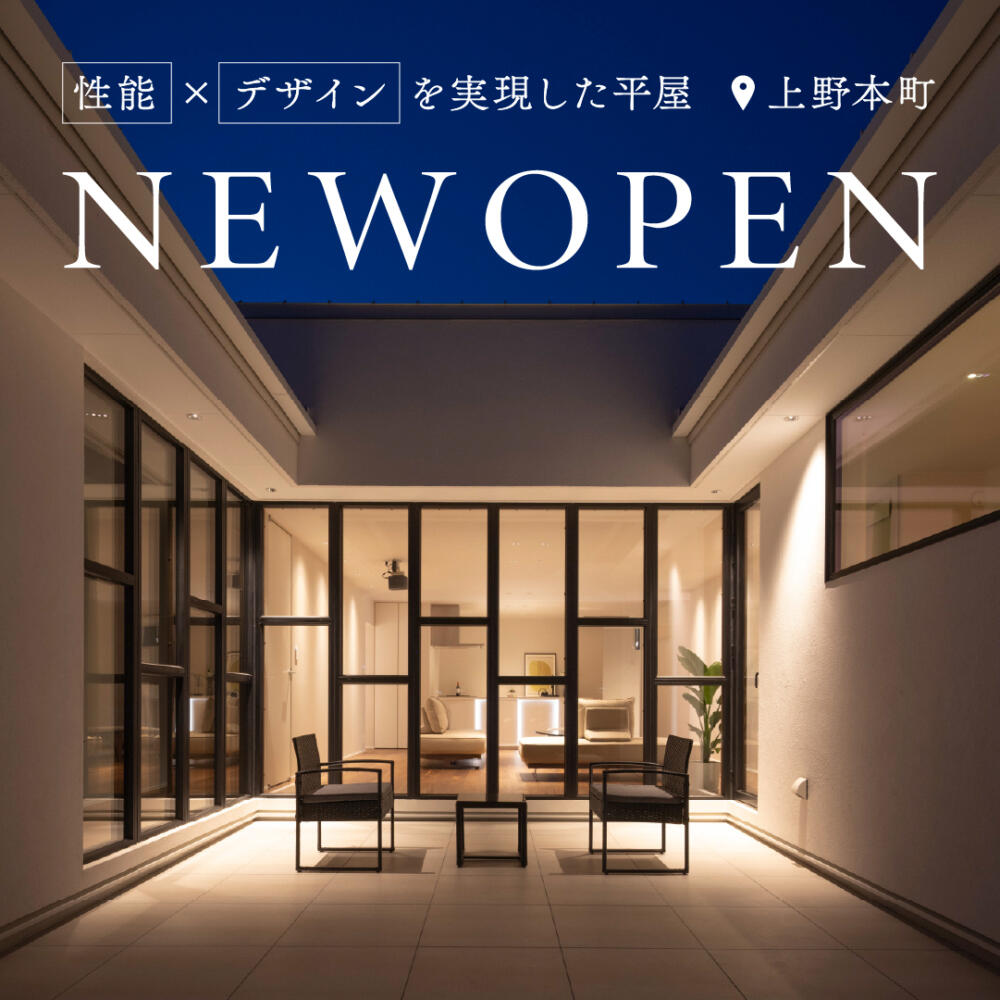 【福井県】驚異の断熱等級7、3LDK平屋モデルハウスが誕生 in 福井市上野本町