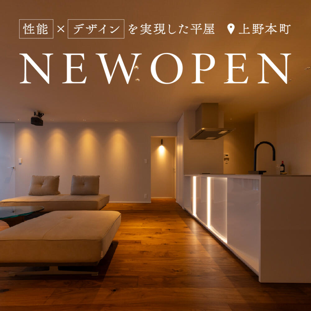 【福井県】＼OPEN HOUSE／ in 福井市上野本町