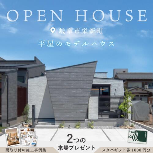 【秘密基地×回遊動線】＠岐阜市栄新町モデルハウス