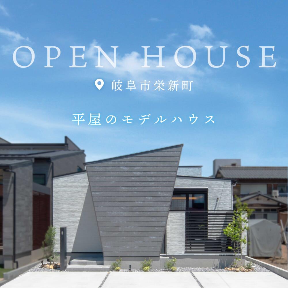 【秘密基地×回遊動線】＠岐阜市栄新町モデルハウス