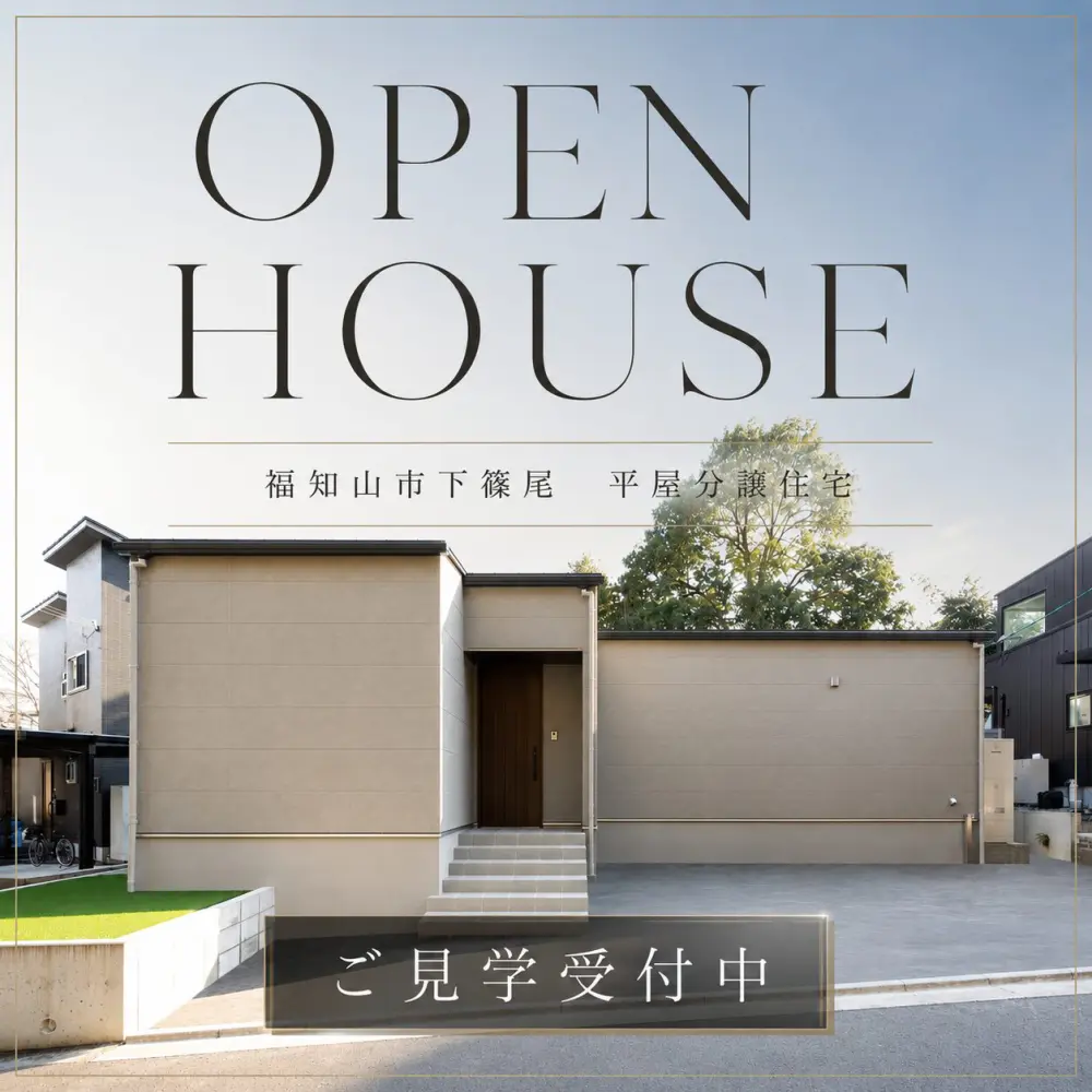 デザインと間取りにこだわった平屋≪福知山市下篠尾≫