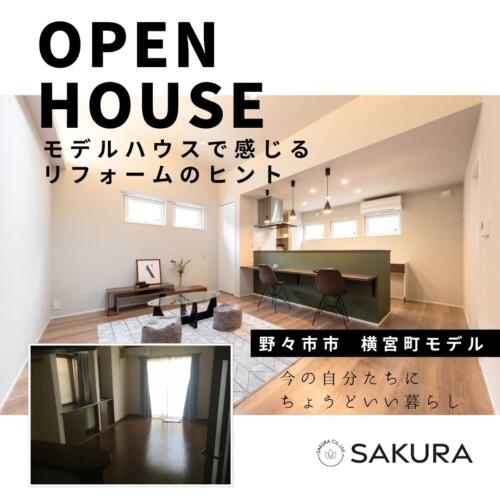 今の自分たちにちょうどいい暮らし ―モデルハウスで感じるリフォームのヒント