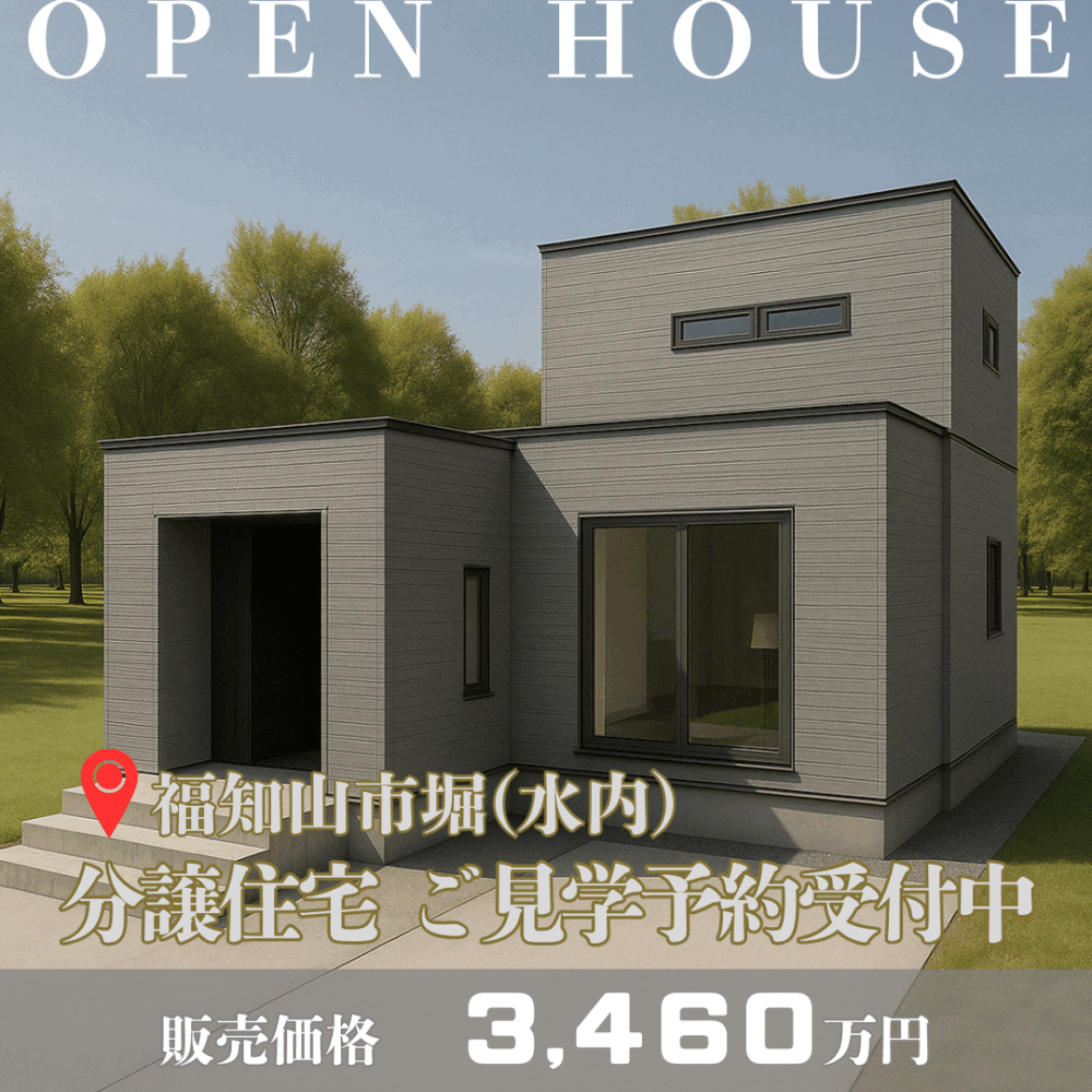 【福知山市堀（水内）分譲住宅】完成前見学会ご予約受付中！※8月中旬完成予定