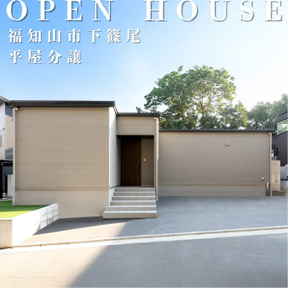 ◎耐震等級3◎断熱等級5｜3LDK平屋の見学会≪福知山店≫