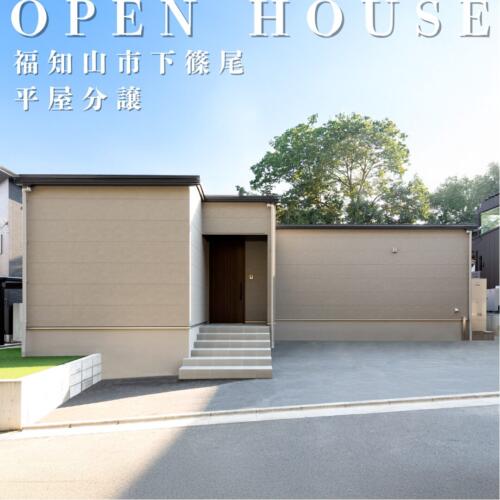 ◎耐震等級3◎断熱等級5｜3LDK平屋の見学会≪福知山店≫