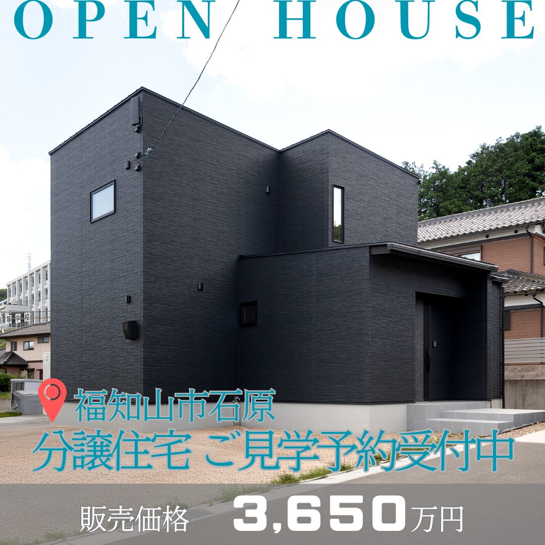 【福知山市石原分譲住宅】ご見学予約受付中！