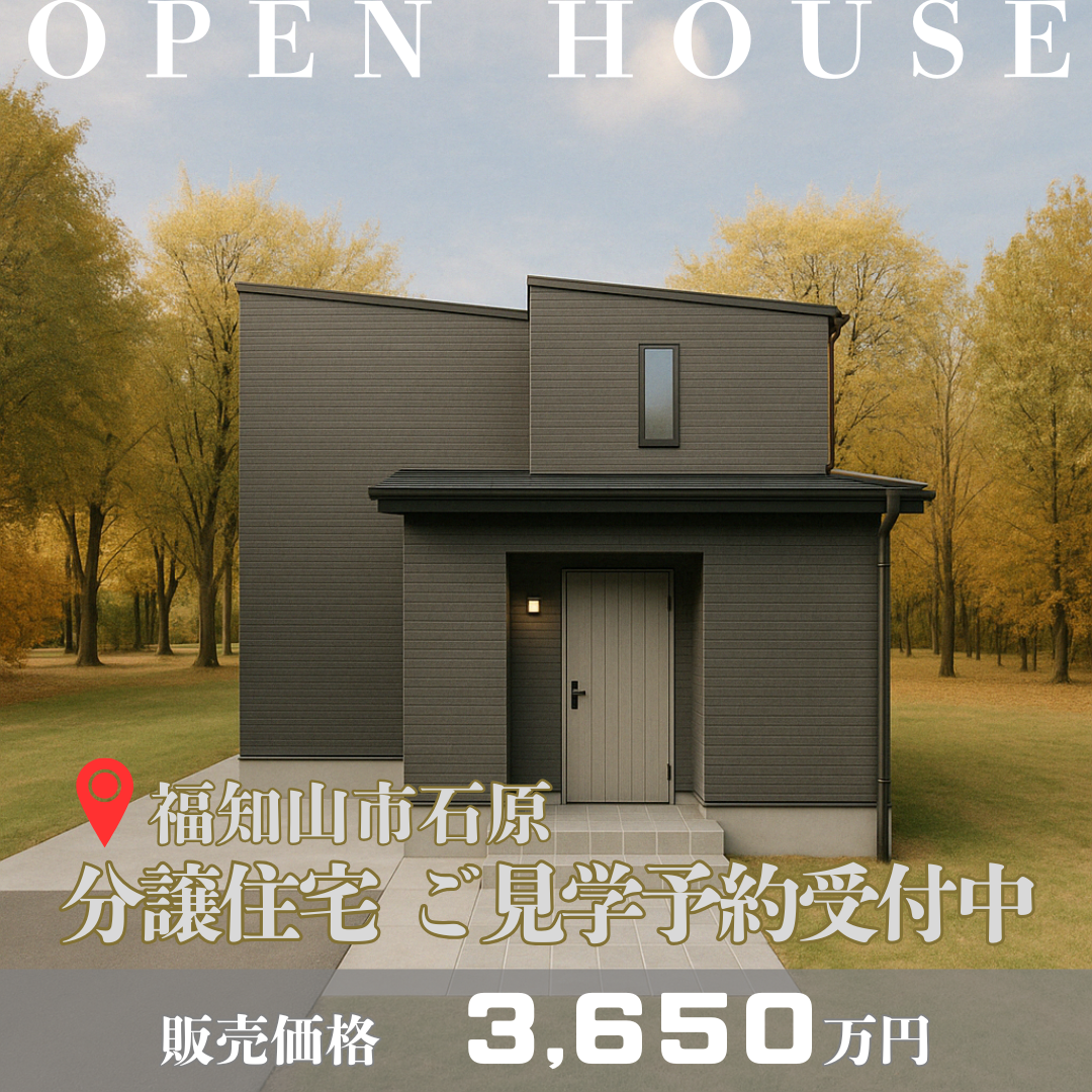【福知山市石原分譲】ご見学予約受付中！