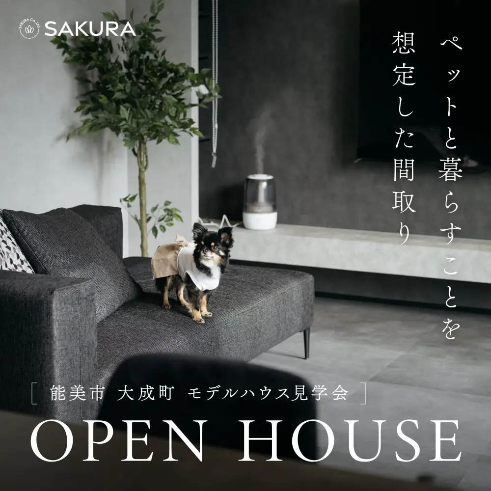 ドッグランのある住まい｜見学会 in 能美市大成町