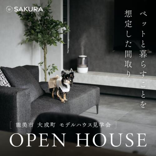 ドッグランのある住まい｜見学会 in 能美市大成町