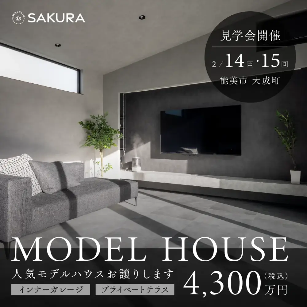 モデルハウスお譲りします│インナーガレージ×プライベートテラスのある家 in 能美市大成町