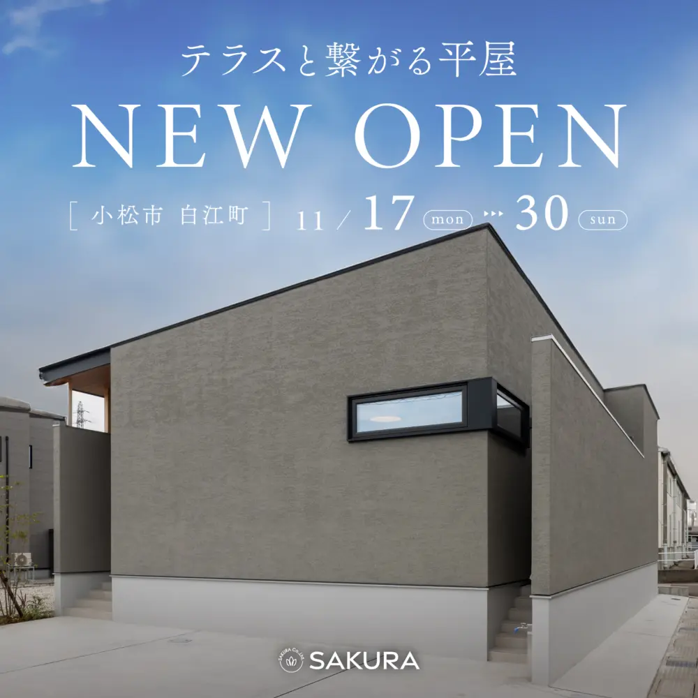 断熱等級6│テラスと繋がる平屋 in. 小松市白江町