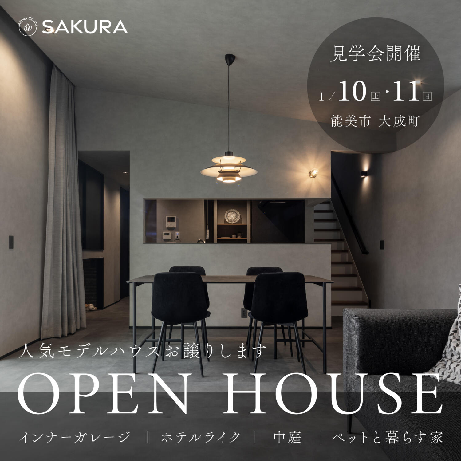 モデルハウスお譲りします│ペットと暮らすインナーガレージ付きモデル in 能美市大成町