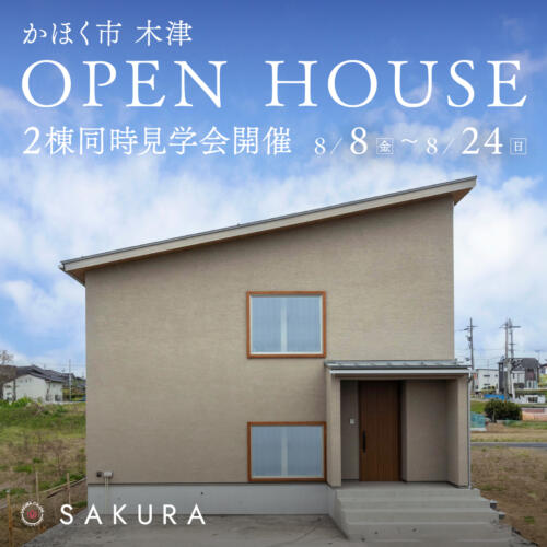 ＼平屋+α・断熱等級6／ ナチュラルVSモノトーン 見比べ見学会｜in.かほく市木津