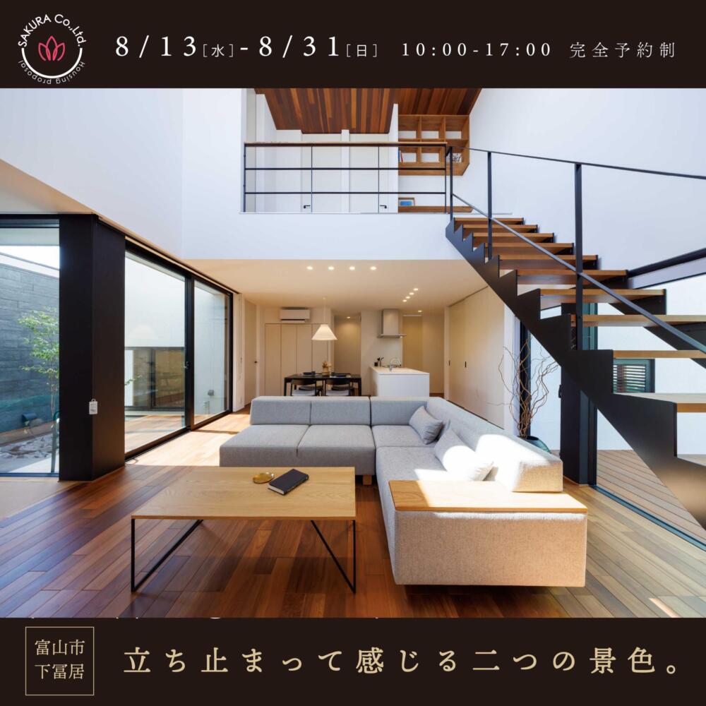 ＼NEW OPEN／インナーガレージ×半平屋│立ち止まって感じる二つの景色＠富山市下冨居