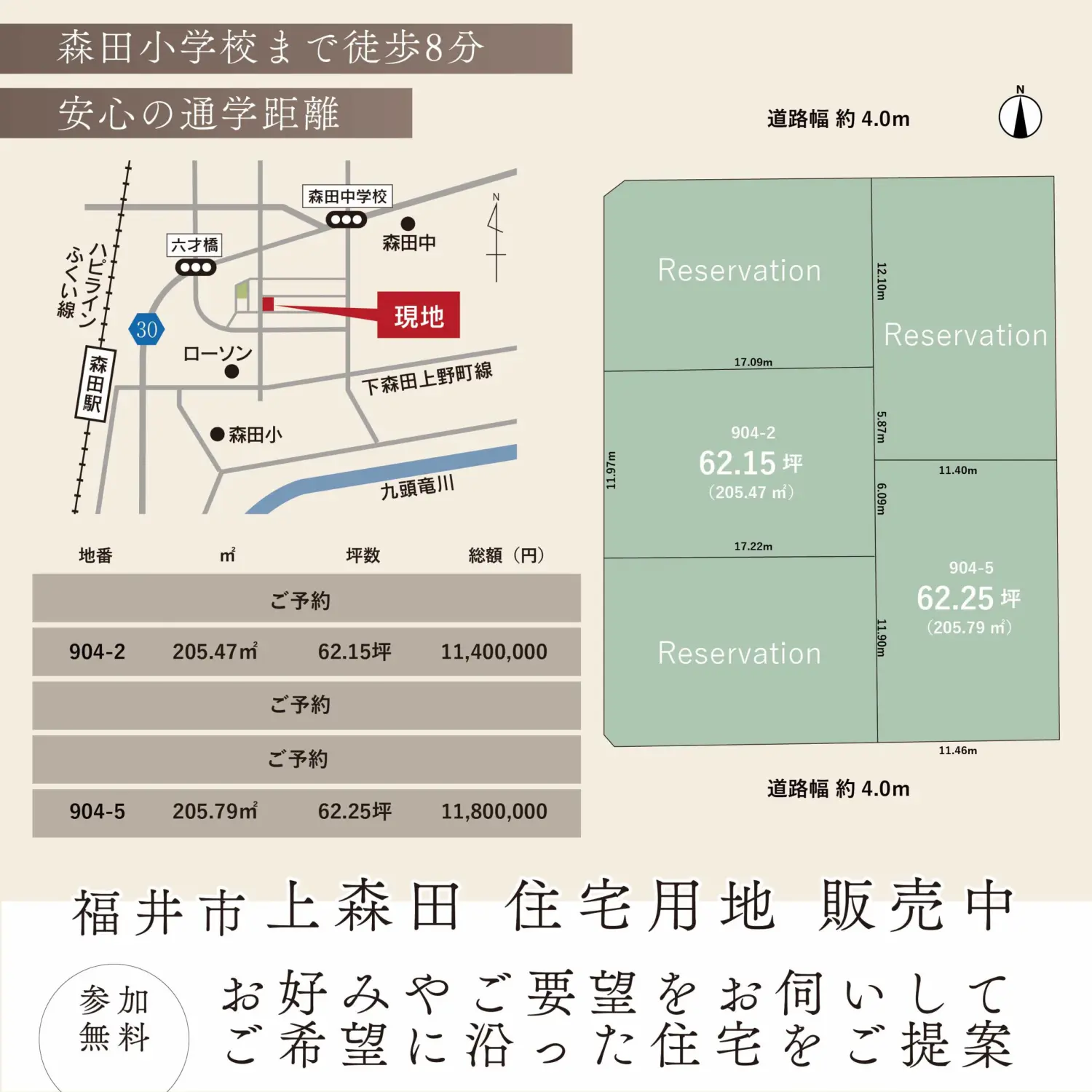 \人気エリア/分譲地販売中!・残り2区画! in福井市上森田
