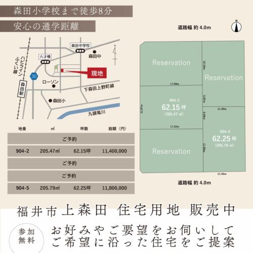＼人気エリア／分譲地販売中！・残り２区画！ in福井市上森田
