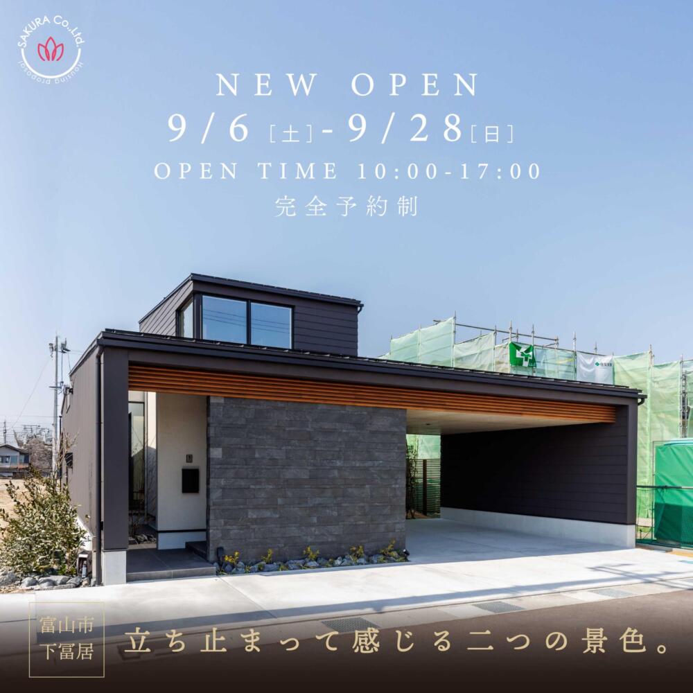 ＼NEW OPEN／インナーガレージ×半平屋│立ち止まって感じる二つの景色＠富山市下冨居