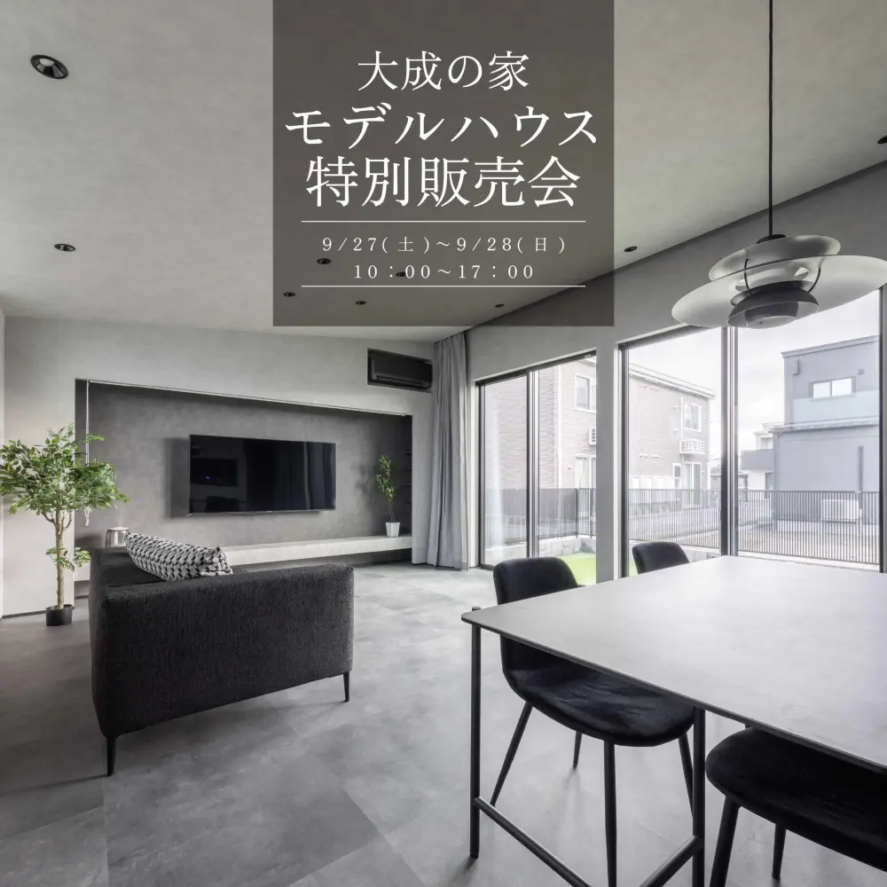 ペットと暮らすホテルライクな家│人気モデル「大成の家」販売開始│能美市大成町